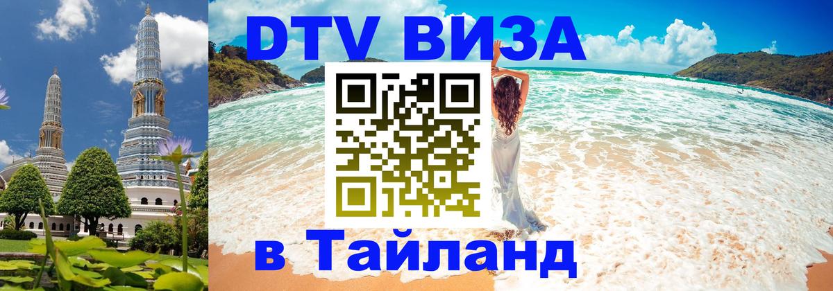Оформление DTV визы под ключ: стоимость и тарифы, только загранпаспорт - 03.10.2025 